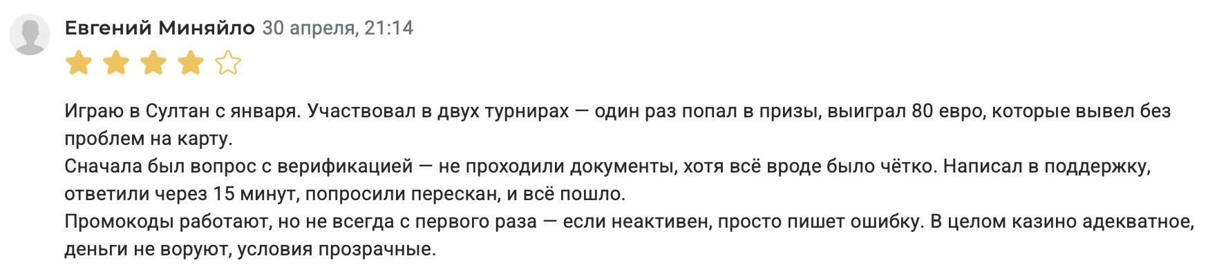 Пример реального отзыва Султан Казино от игрока 